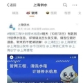 上海遭遇咸潮入侵？对供水有影响吗？官方最新回应↘