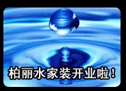 七年水行业的磨练，使我懂得了选净水器的质量比选品牌更重要！