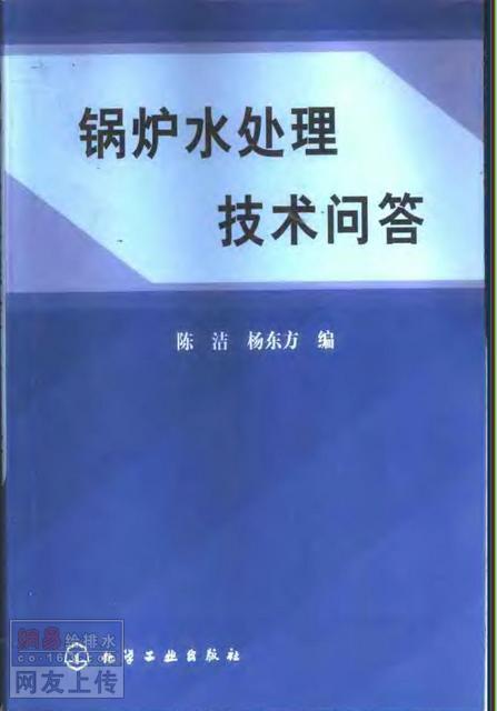 锅炉水处理技术问答封面.jpg